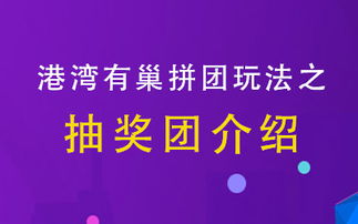 拼團(tuán)港灣有巢 專注技術(shù)產(chǎn)品開發(fā)，打造互聯(lián)網(wǎng)創(chuàng)新系統(tǒng)解決方案